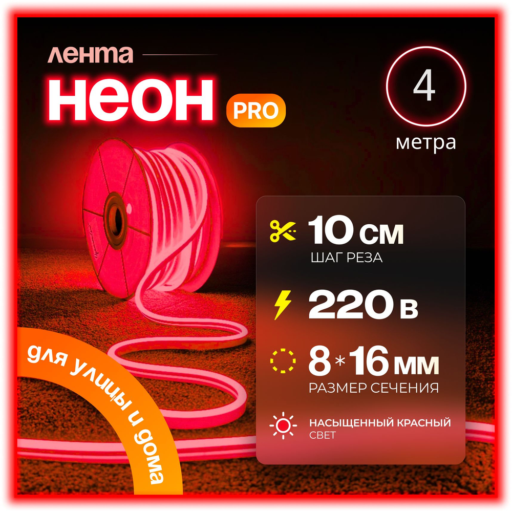 Неоновая светодиодная лента PJShop 4м, 8х16мм, 220В, IP 67, гибкий неон, синий, кратность реза 10 см