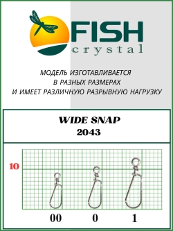 Застежка рыболовная Wide 2043
