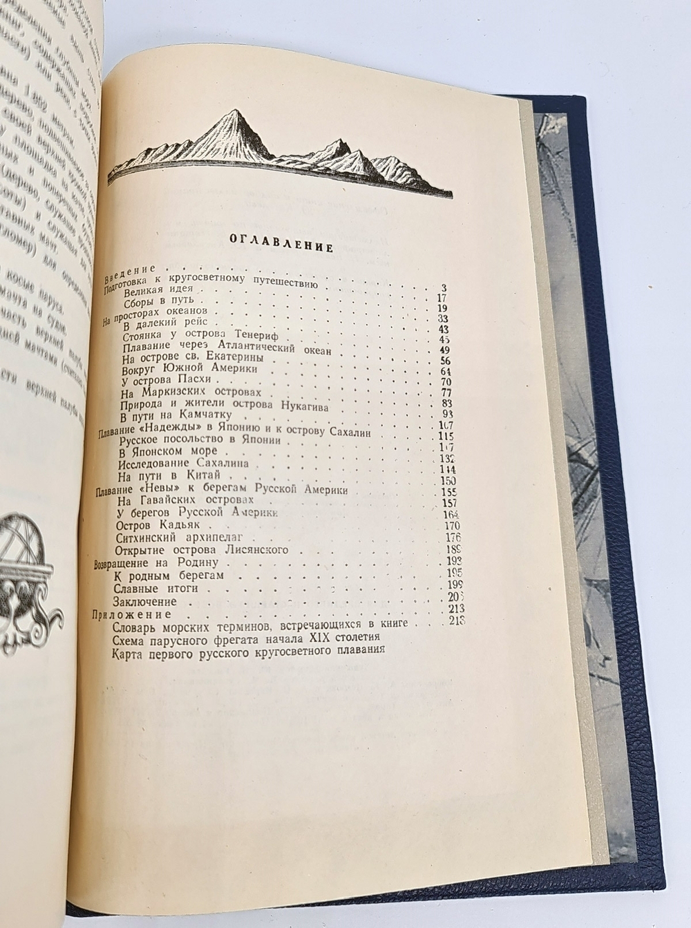 Подарочная книга "Вокруг света под русским флагом" В. Невский 1953 г.