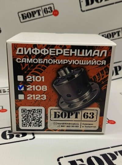Дифференциал самоблокирующийся винтового типа Борт63 2108 - 2190