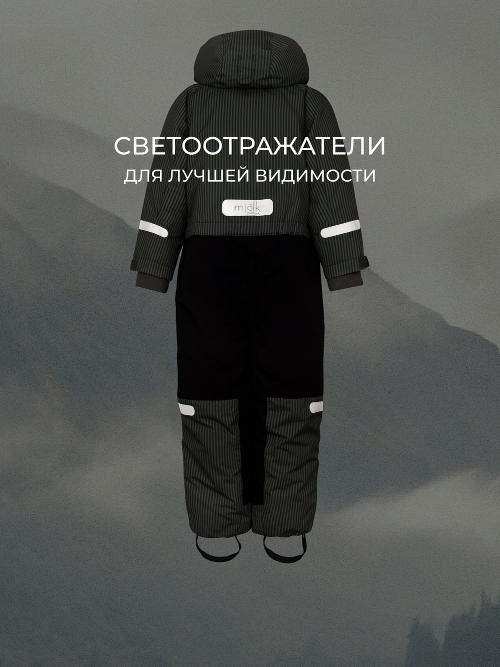 Комбинезон мембранный зимний Mjölk Зеленые полоски, утеплитель 250гр/м2, уценка