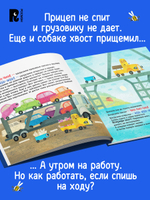 Орлова А. Спокойной ночи, грузовик! Спокойной ночи, прицеп!