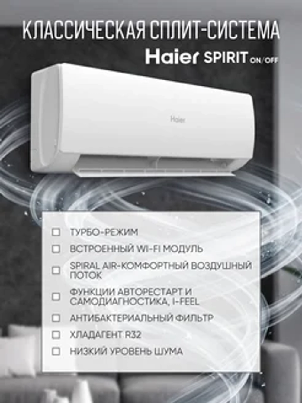 Сплит-система Haier Spirit HSU-09HSL203/R3
