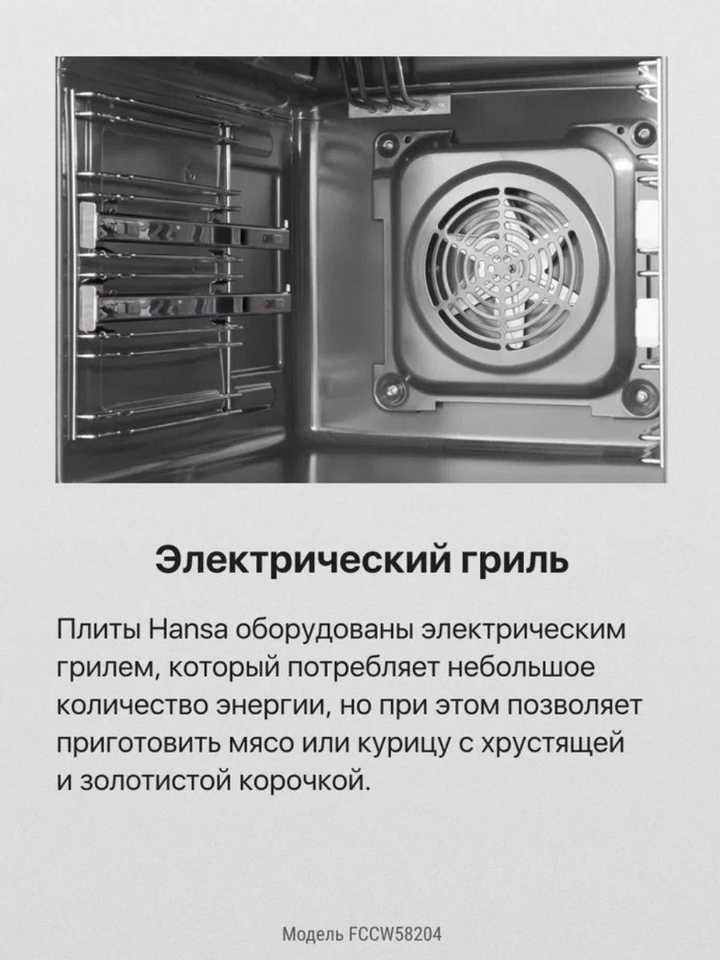 Электрическая плита Hansa FCCW58204