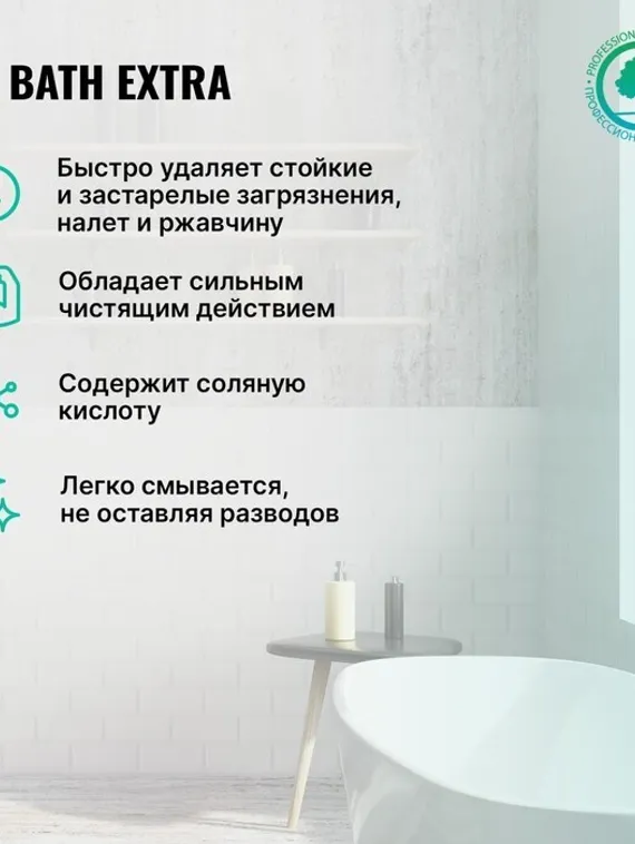 Чистящее средство для сантехники Prosept Bath Extra, концентрат, 1 л