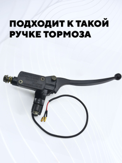 Рычаг тормоза для электровелосипеда Колхозник (черный)