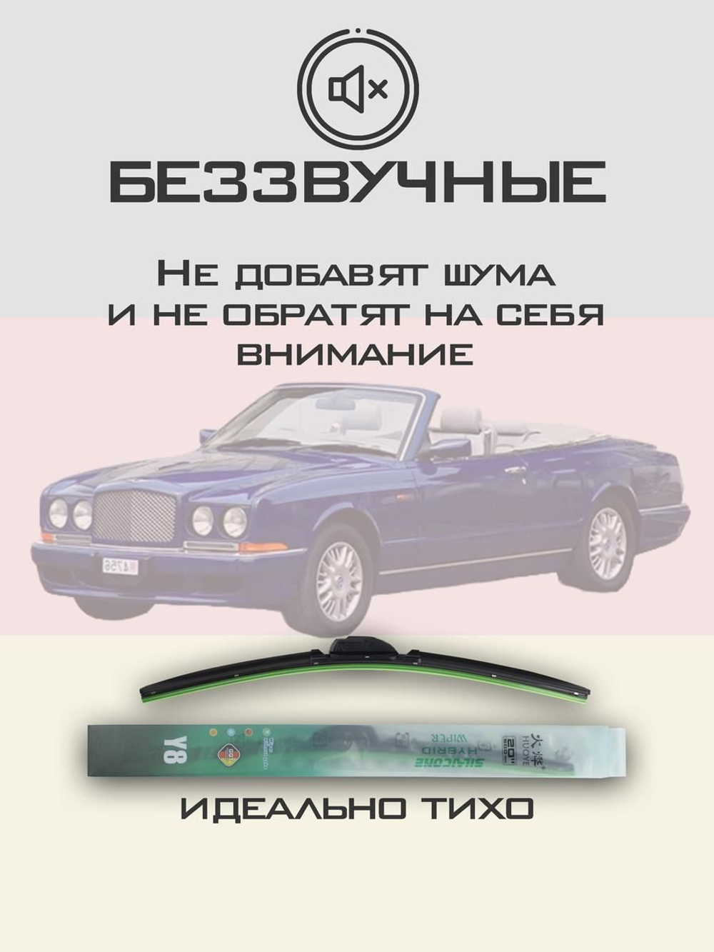 Щетки стеклоочистителя HUOYE Y8 550/550 мм на Bentley Azure | Hook/J-Hook