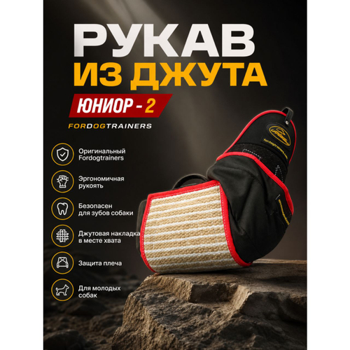 РУКАВ "ЮНИОР" КОМБИНИРОВАННЫЙ (С НАКЛАДКОЙ ИЗ КРУПНОГО ДЖУТА)