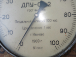 Динамометр ДПУ 0,1-2 Пред. нагрузка 100 кгс ц/д 1кгс ГОСТ 9409-60