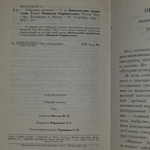 книга " Луи Буссенар Собрание романов. Том 9 "
