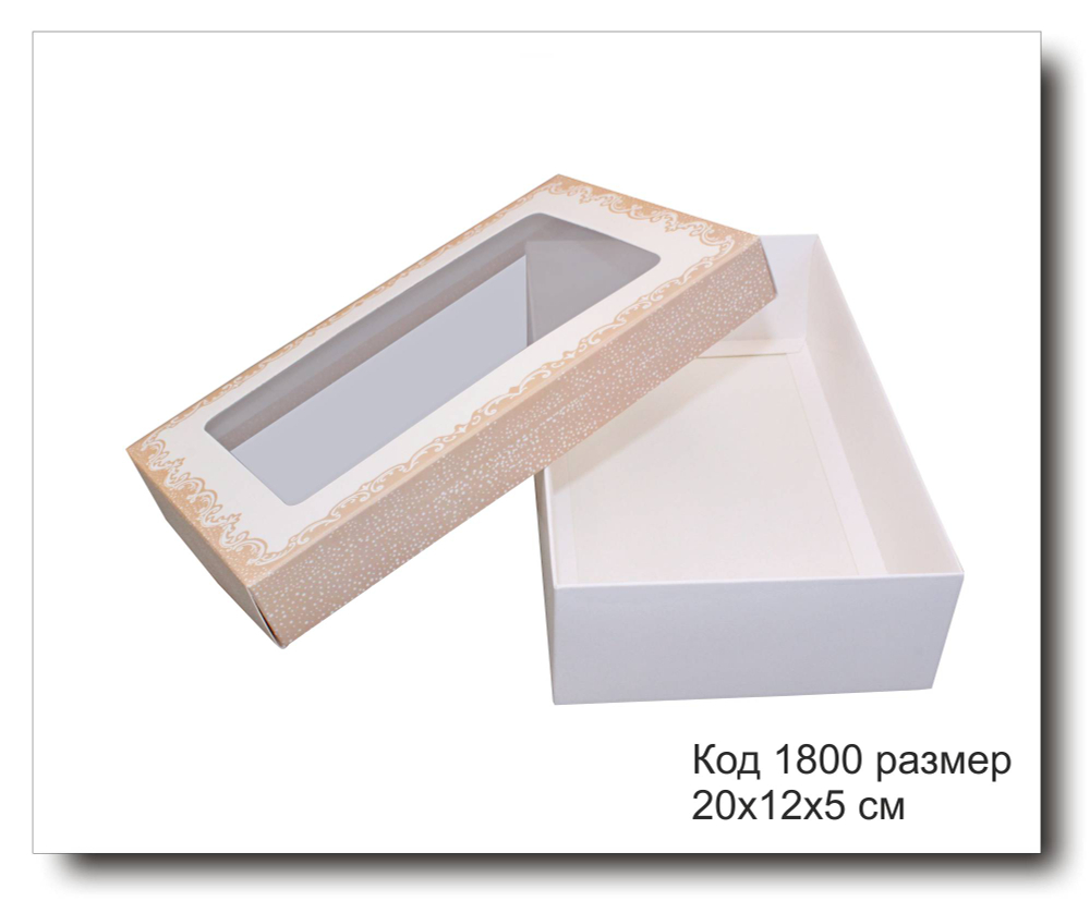 Коробка с окном код 1800 размер 20х12х5 см