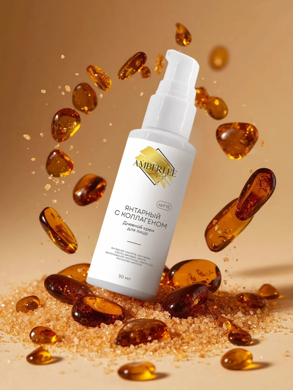 Дневной крем для лица AMBERLEE Cosmetique "Янтарный с коллагеном" SPF 15, 50 мл.