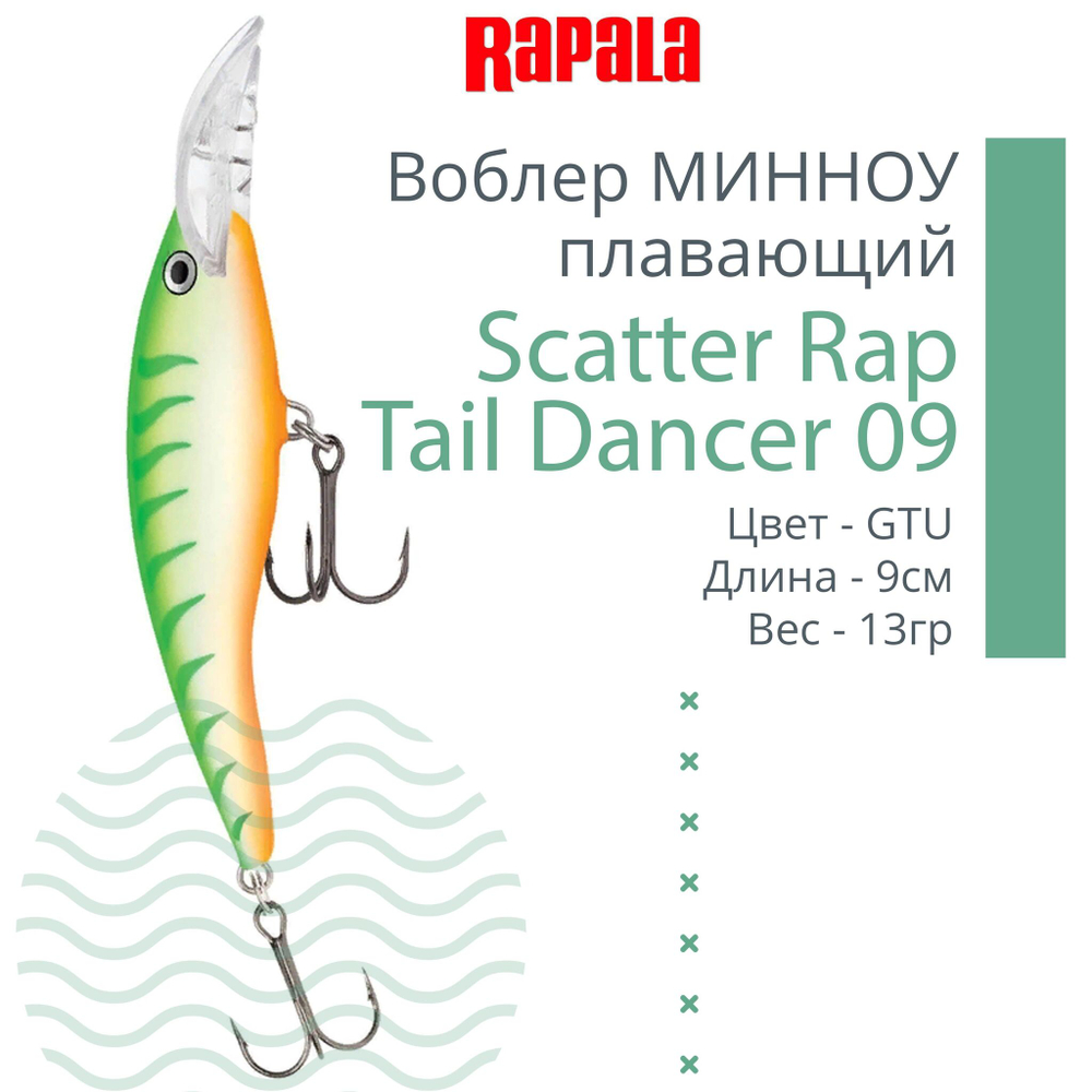 Воблер Scatter Rap Tail Dancer 09 9см 13гр цвет FT плавающий