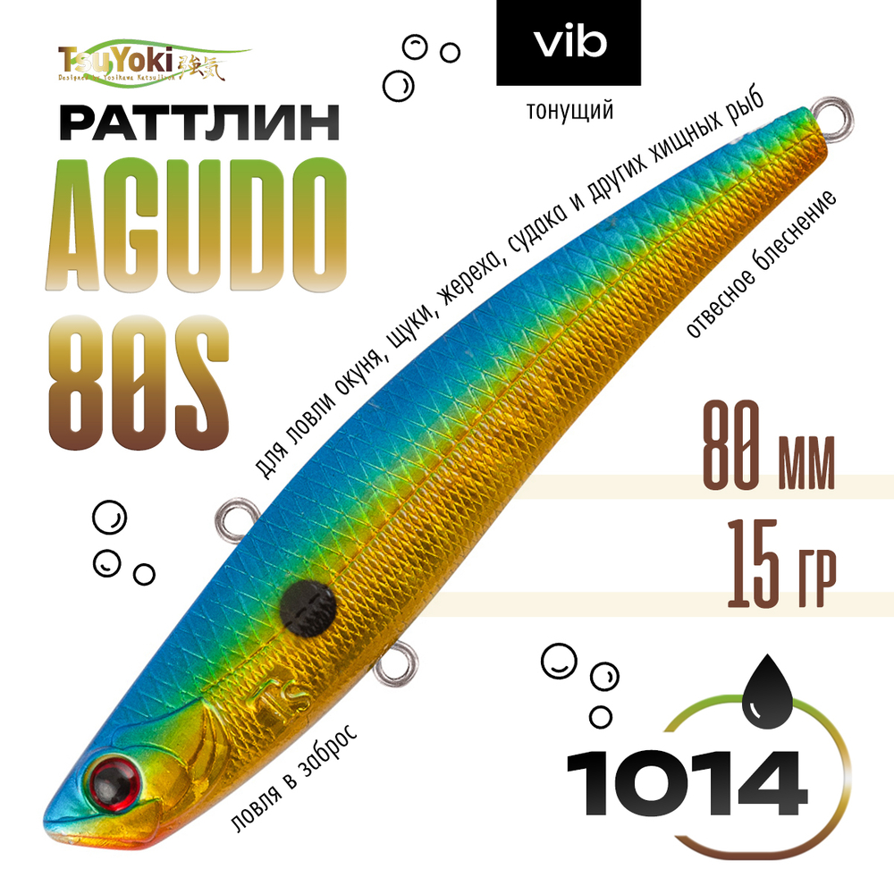 Раттлин TsuYoki AGUDO 80S (80мм, 15гр)