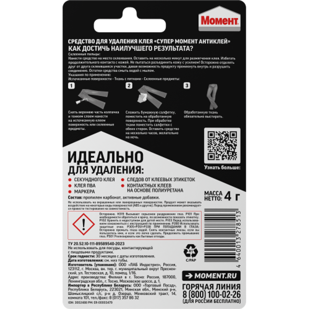 Антиклей Момент 3002488 Супер Момент 4 гр. | Клеи бытовые и универсальные