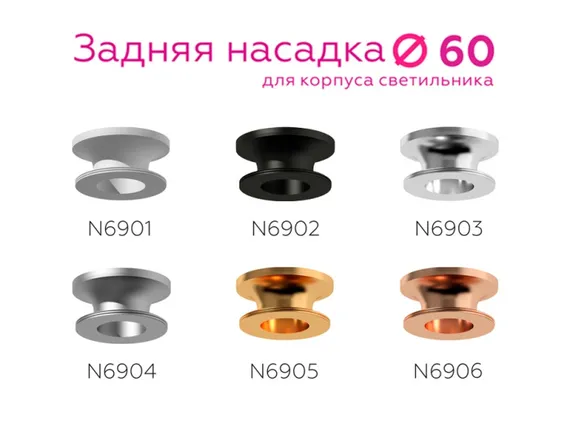 Кольцо декоративное Diy Spot N6902 Ambrella