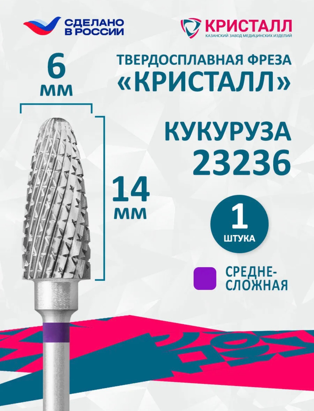 Фреза " Кукуруза " твердосплавная пулевидная фиолетовая 1 шт.