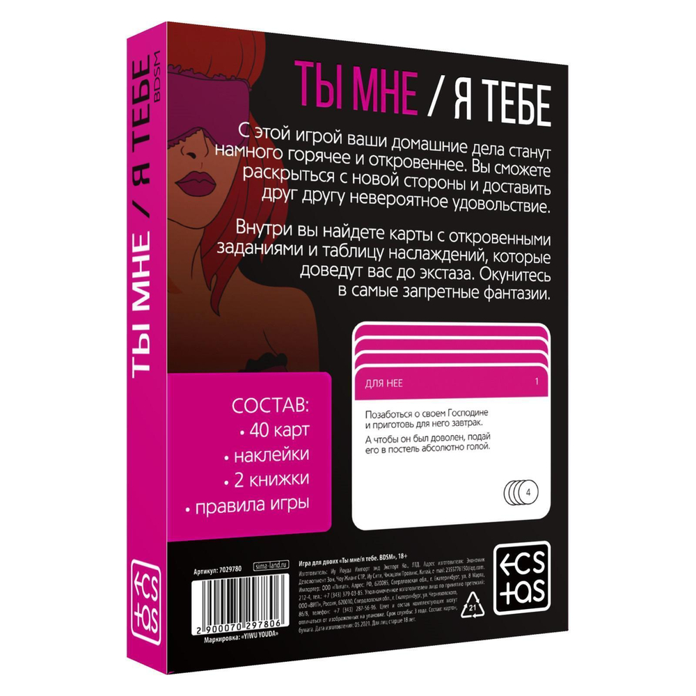 Эротическая игра для двоих «Ты мне/я тебе. BDSM» (Цвет: разноцветный)