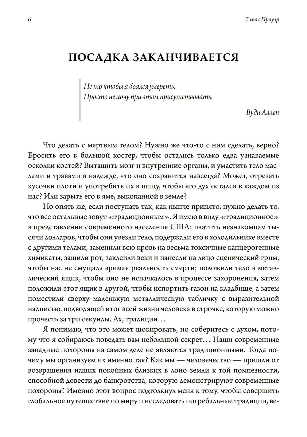 Мрачная магия: культура, духовность и смерть (PDF)