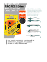 Плетеный шнур для рыбалки ProFix Olive 0,25mm 100m