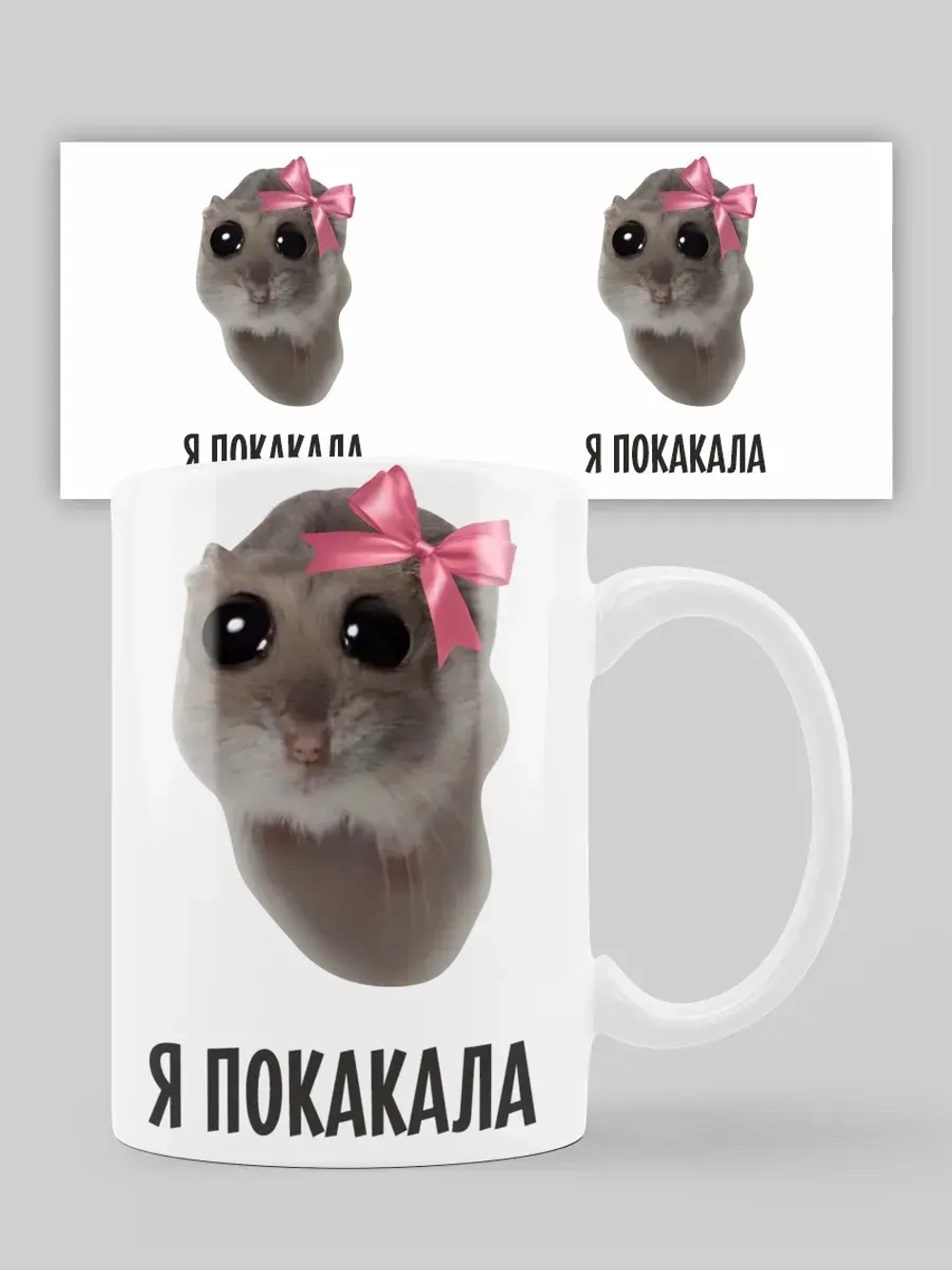Кружка с принтом "Я покакала"