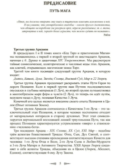 Код Таро. Практическая магия. Том 3