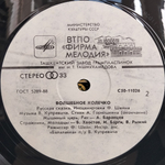 Различные исполнители / Сказка За Сказкой: Волшебное Колечко (LP)