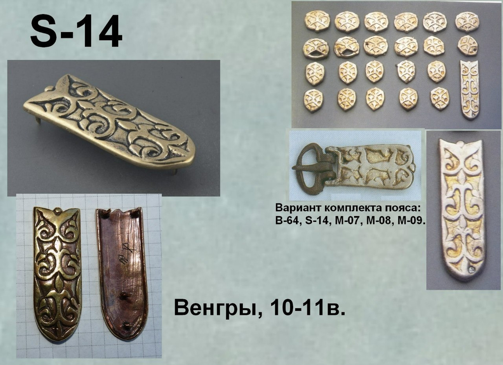 Хвостовик. Венгры 9-11 в.