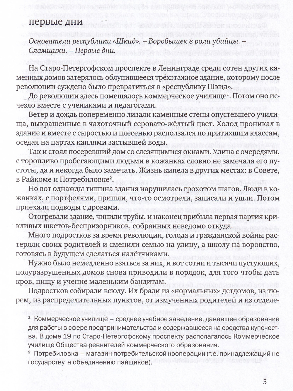 Республика Шкид