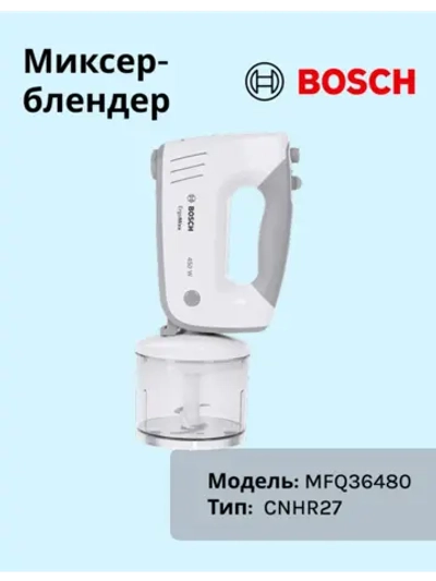Миксер-блендер MFQ36480