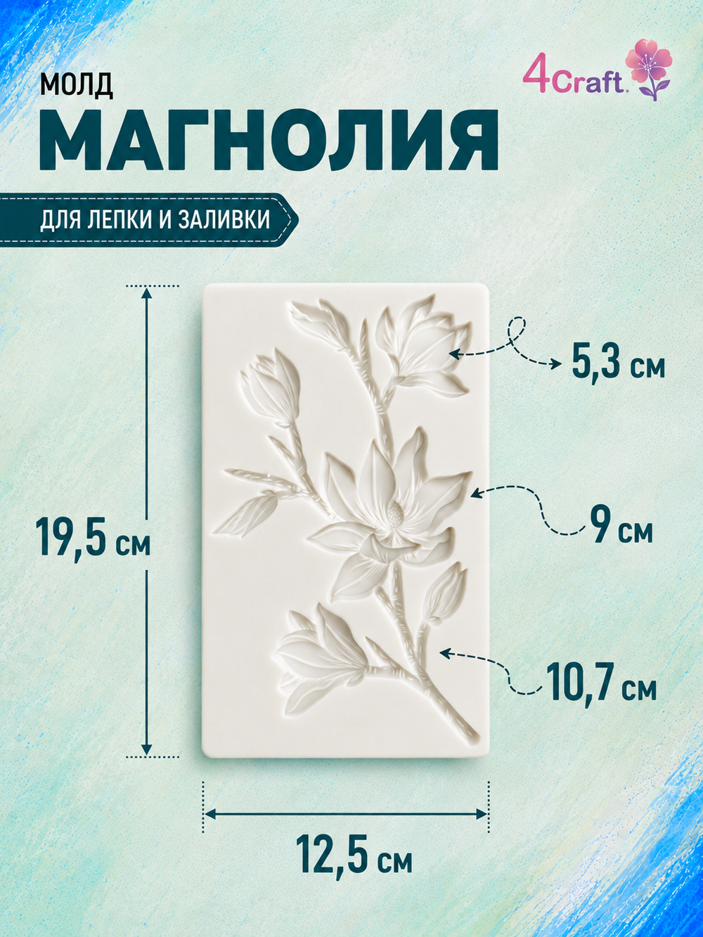 Прямоугольный молд "Магнолия полураспустившаяся"