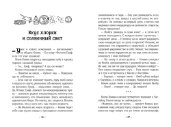 Конни и друзья. Новичок в классе