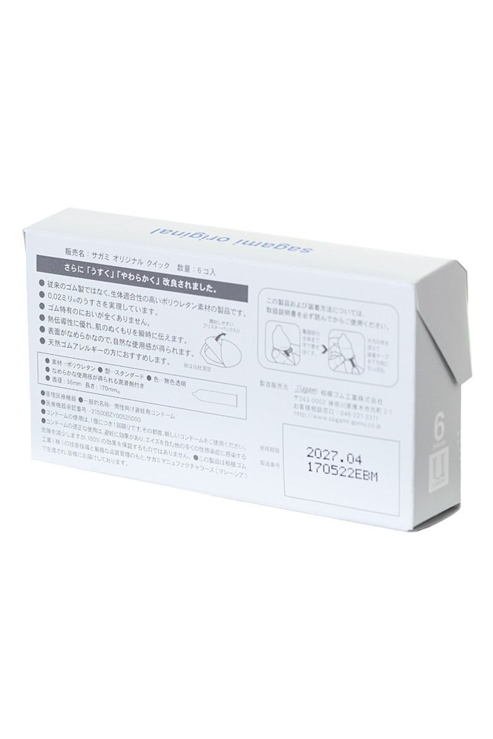 Ультратонкие презервативы Sagami Original 0.02 Quick - 6 шт. (Цвет: прозрачный)
