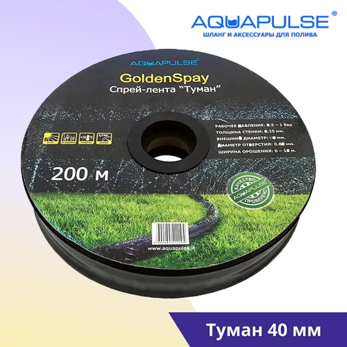 Лента туман Aquapulse Туман 40mm - 200м