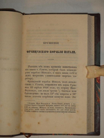"Рассказы о кораблекрушениях. В двух томах". Издание А.А.Плюшара. 1854г.