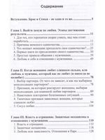 Как выйти замуж по любви (3-е изд.)