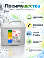 BINDER Бесконтактный щелочной состав для предварительной мойки Premium Pre-Wash 1:30-1:50 (pH 12,3)