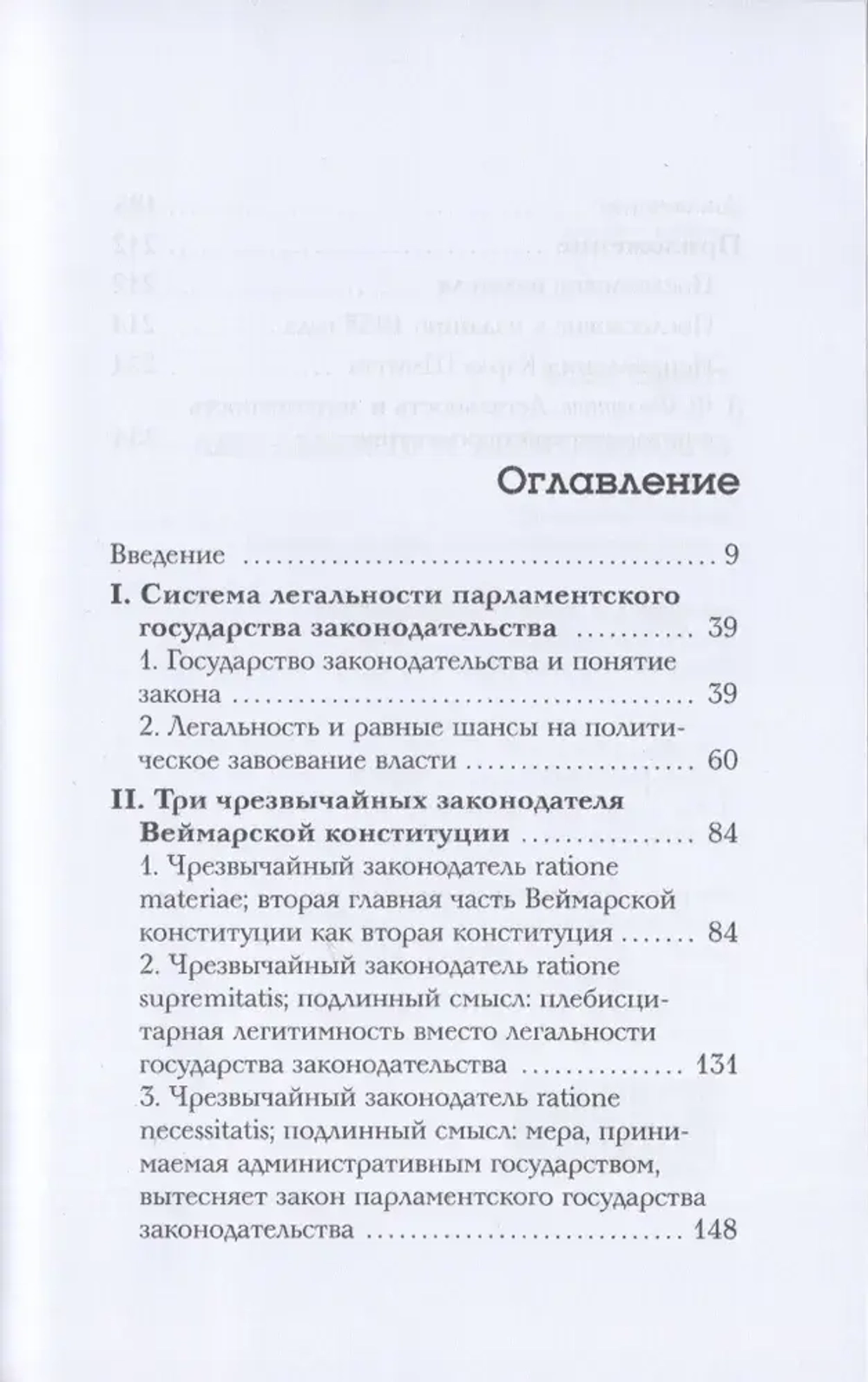 Легальность и легитимность