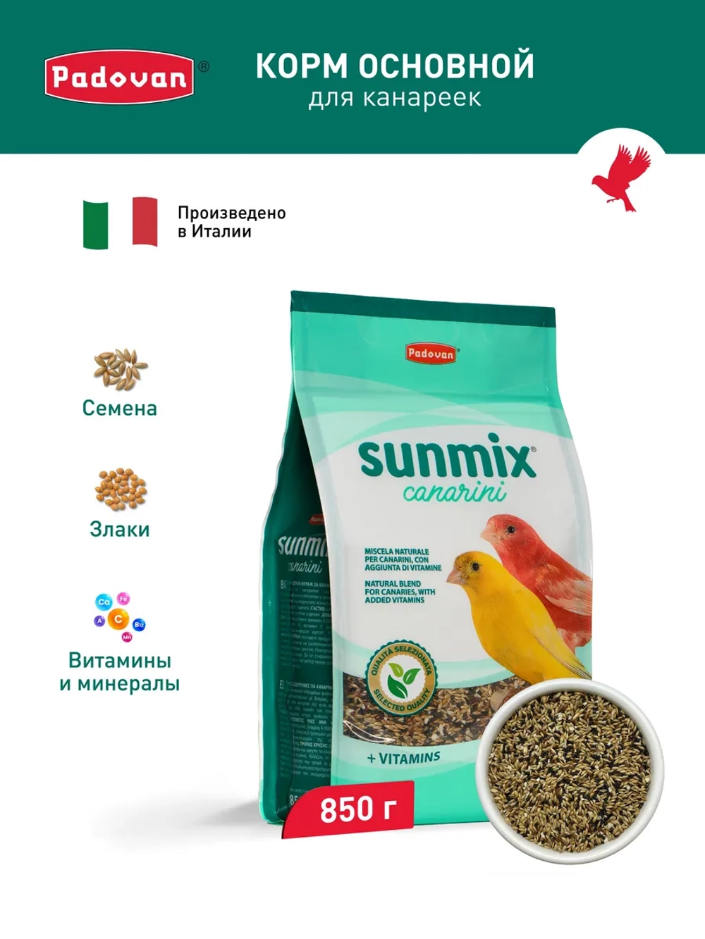 Корм SUNMIX Canarini комплексный для канареек 850г