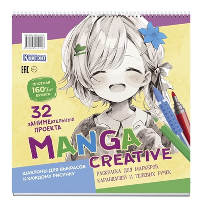 Раскраска 64 стр. "Manga Creative (персиковая с девочкой)" (Контэнт)