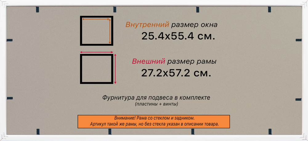 Рамка 25x55 для постера и фотографий