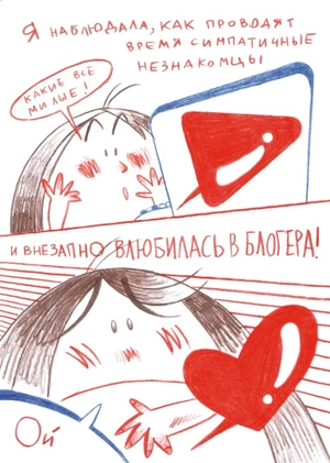 Две истории, одна лучше другой