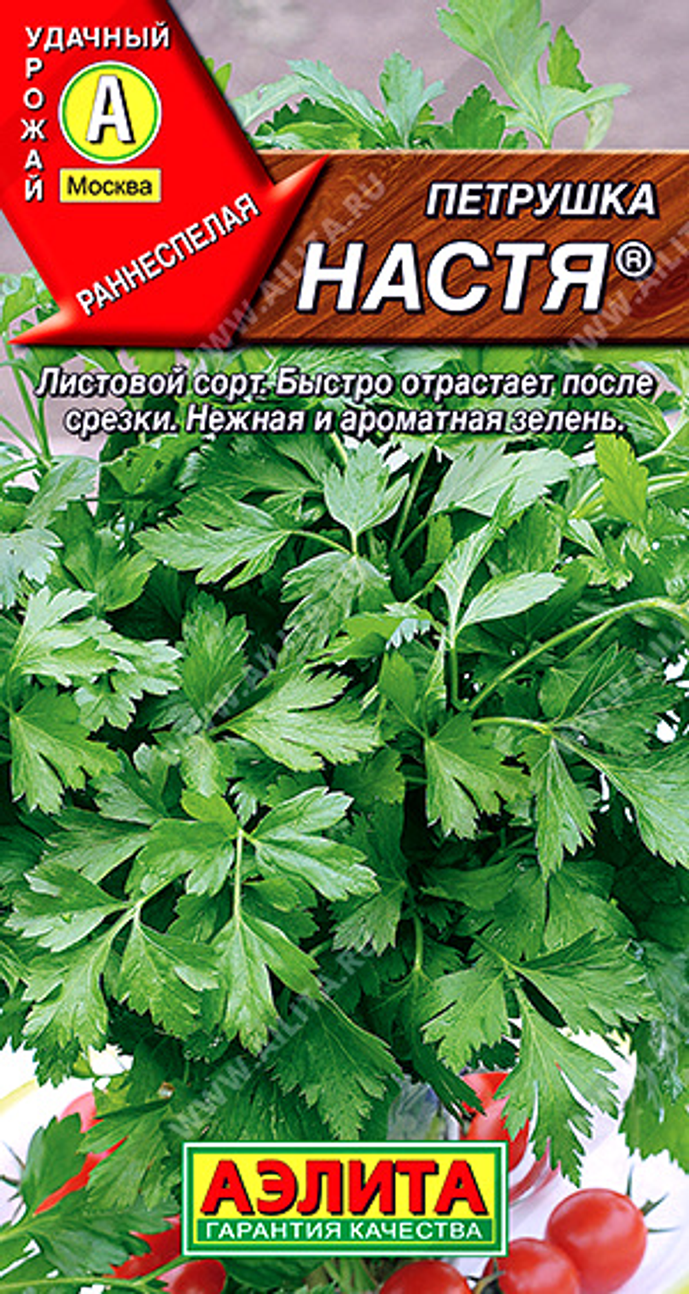 Петрушка листовая Настя ®