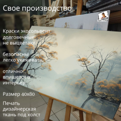 "Два дерева в тумане" 40х80 1 шт.