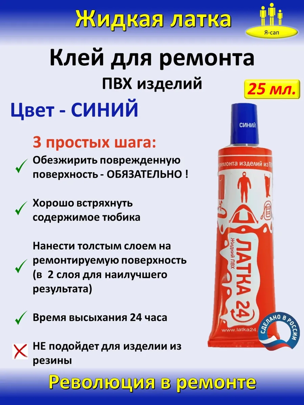 Жидкая латка клей для сапборд бассейна лодок тюбингов ПВХ