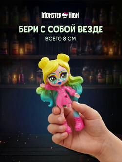 Кукла шарнирная подвижная Monster High Potions Mini Doll
