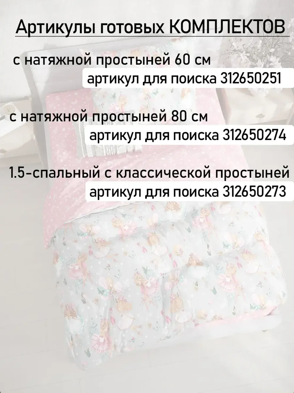 Простынь детская бязь Сказка "Балеринки"