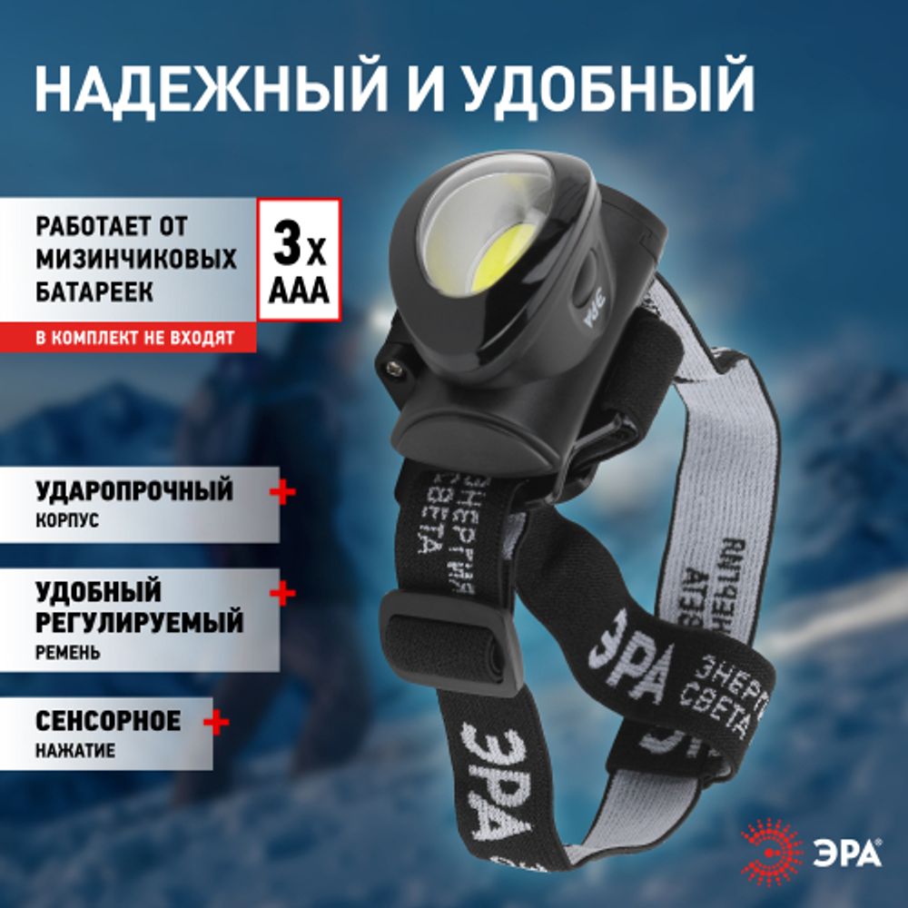 Фонарь налобный светодиодный ЭРА GB-601 на батарейках мощный яркий 3 режима черный | Налобные фонари