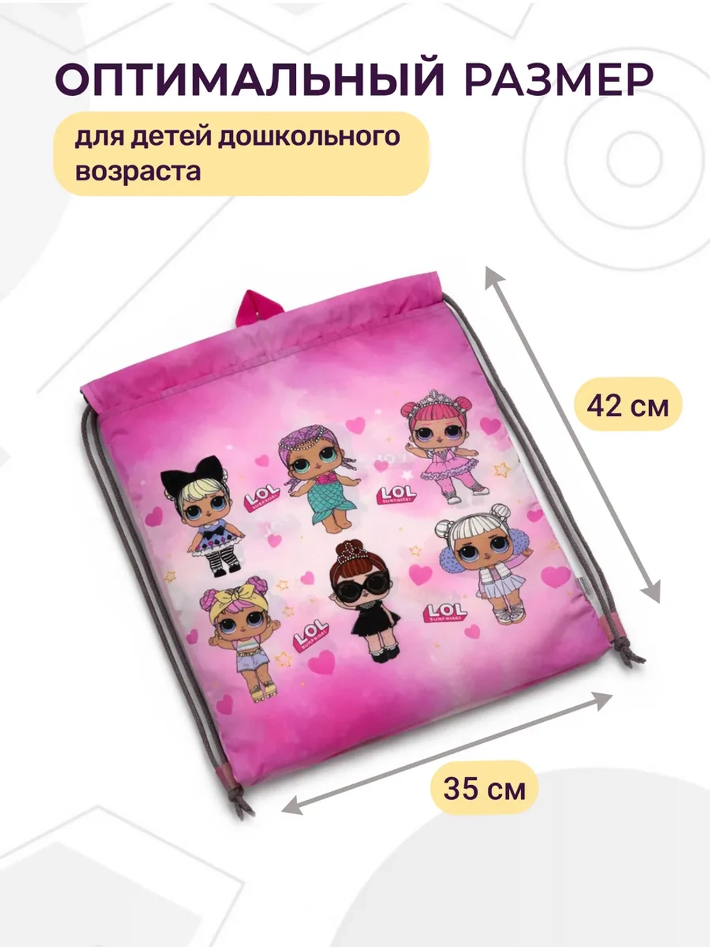 Мешок для сменной одежды и обуви в детский сад