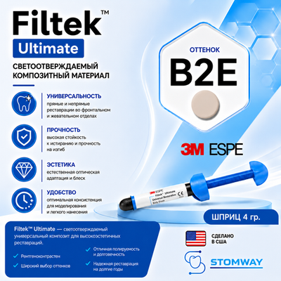 Filtek Ultimate B2E (4гр.) Филтек Ультимейт В2Е, пломбировочный материал, 3920B2E